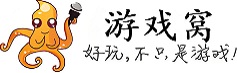 游戏窝