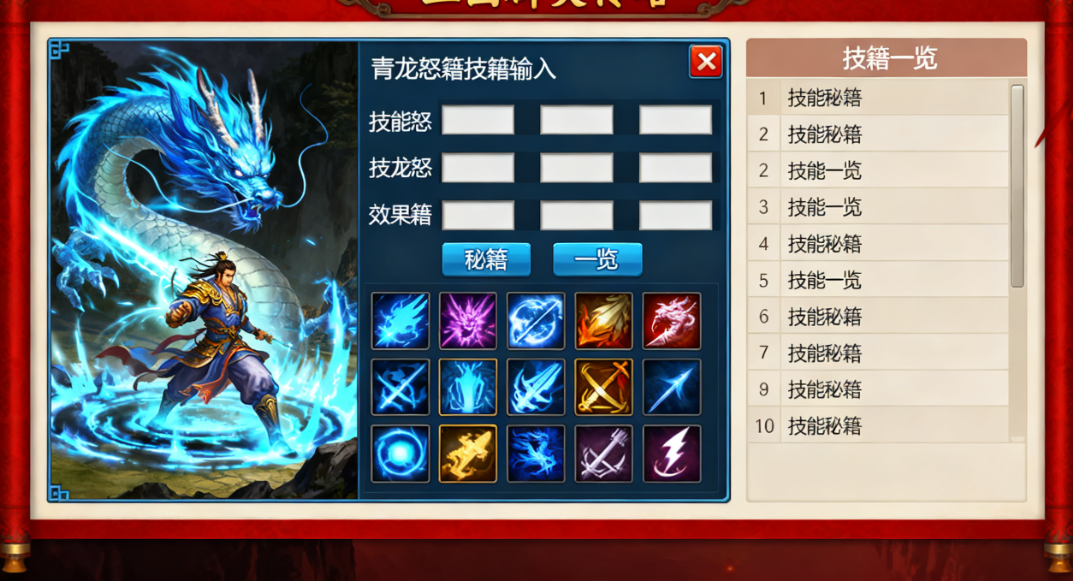 三国群英传7秘籍技能一览表